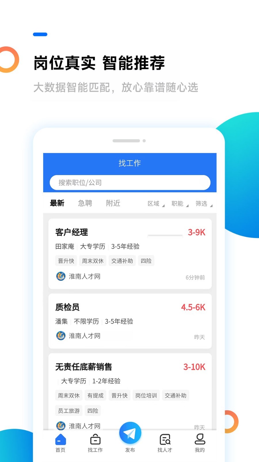淮南人才网官网版