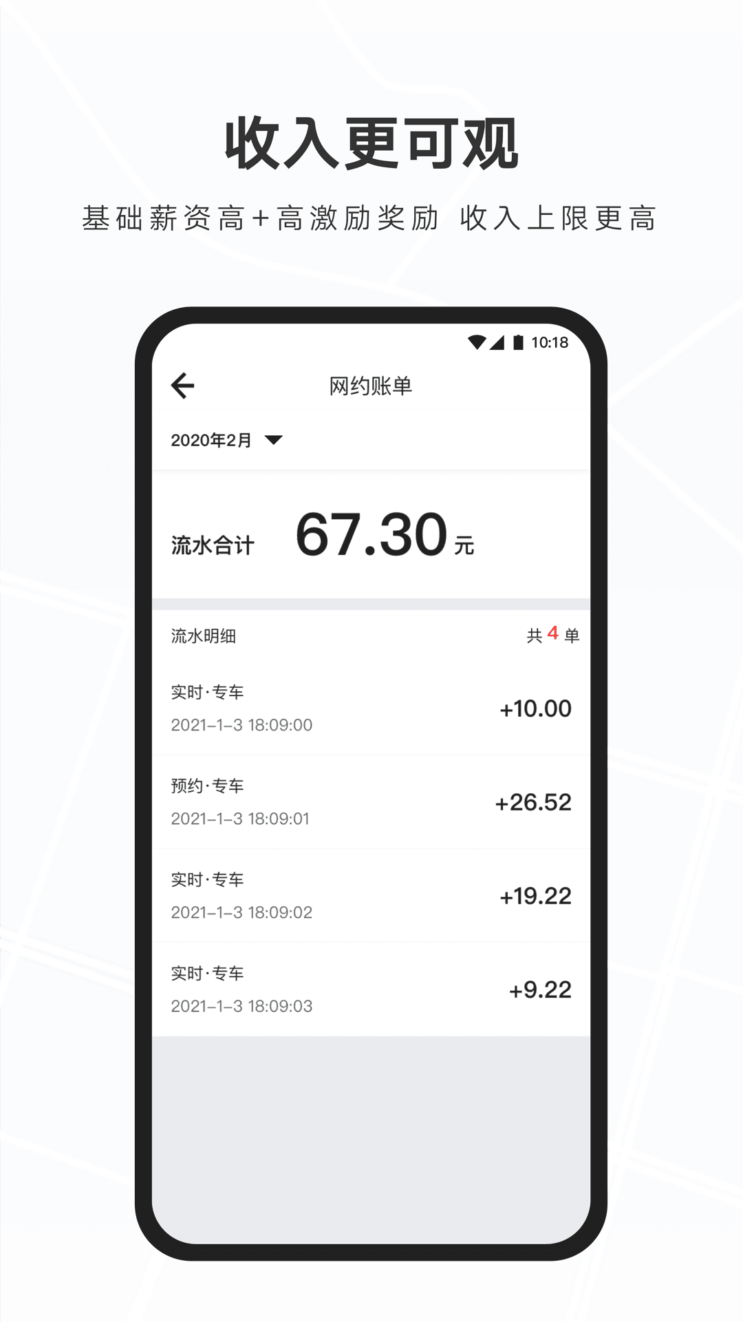 礼帽出行司机软件