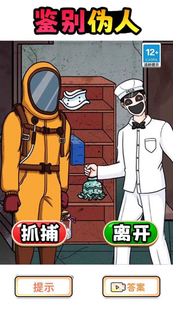 伪人公寓游戏图1