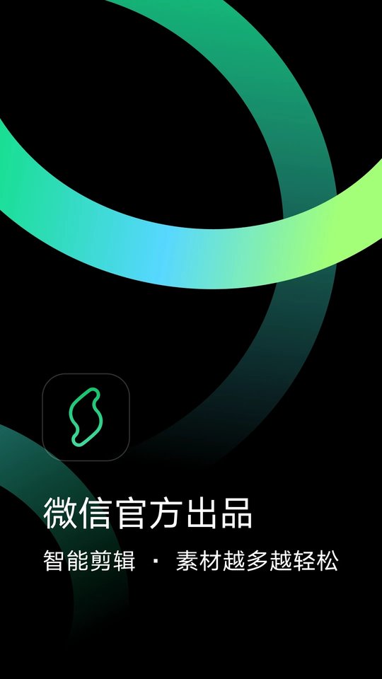 秒剪app图2