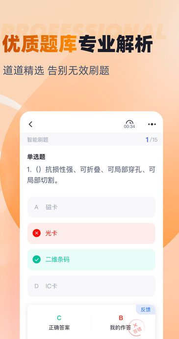 对口升学聚题库app图2