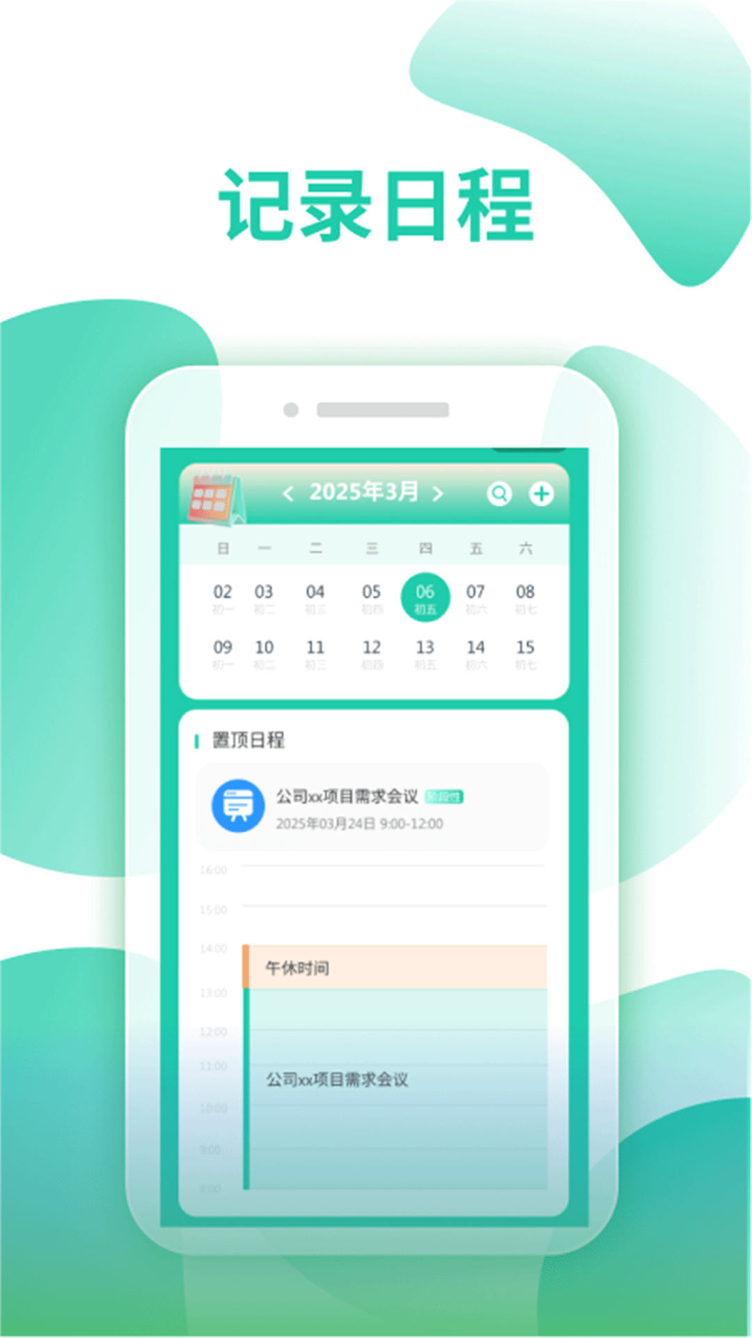倒排班日历pro软件图3