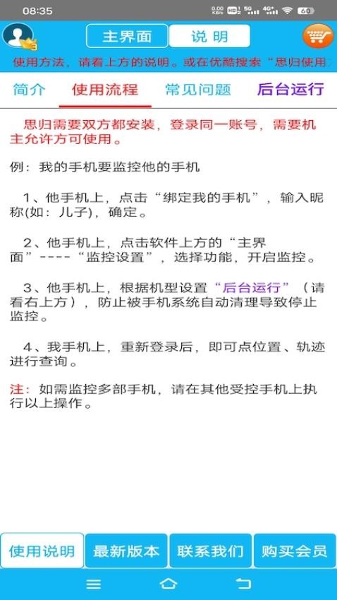 思归app
