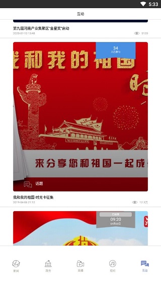 河南日报软件图3