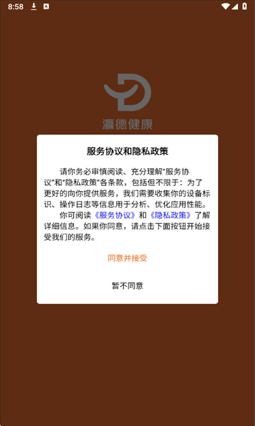 瀛德健康安卓版图2