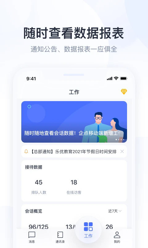 腾讯企点APP图3