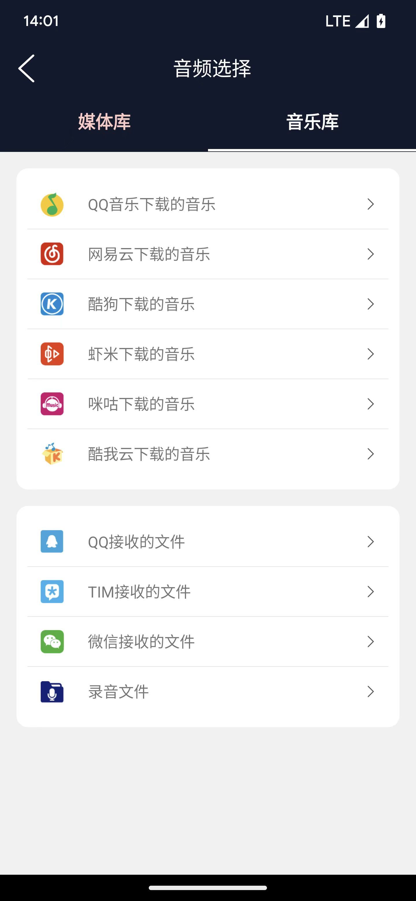 翔曼音频编辑app图2