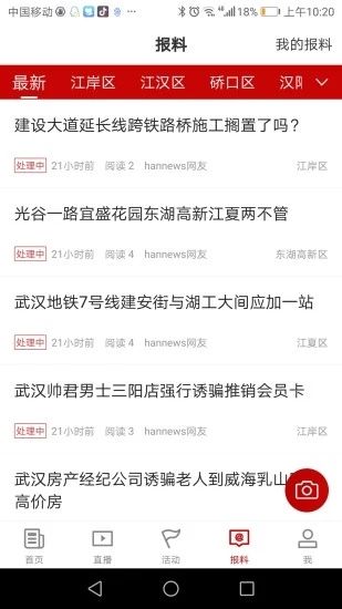 汉新闻app图1