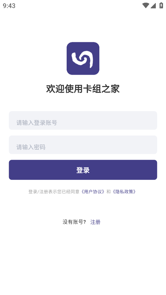 卡组之家APP图3