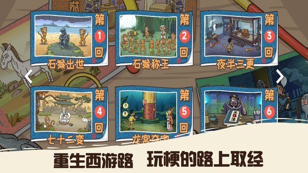 悟空不可以游戏图1