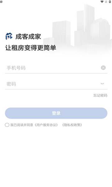 成客成家软件图1