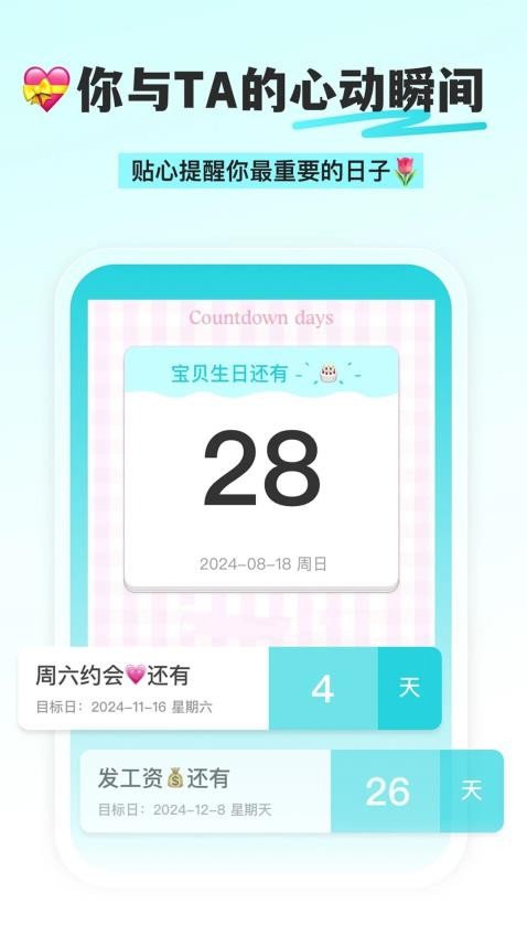 day倒数纪念日最新版图1