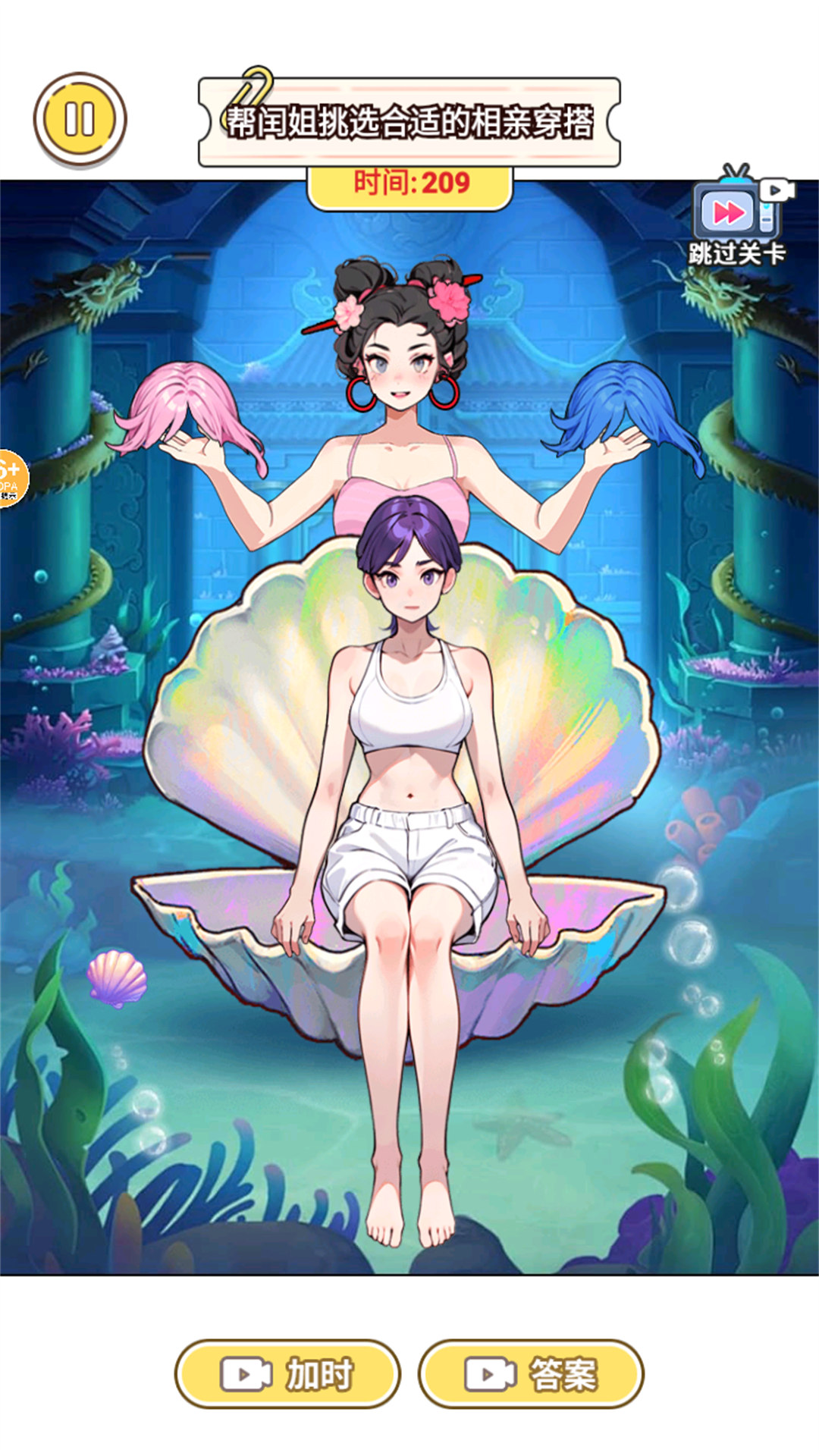 帮小美选穿搭游戏