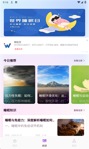 可可FM助眠软件图3