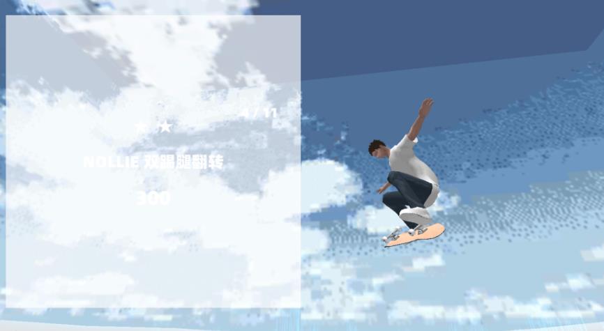 极限滑板空间游戏图1