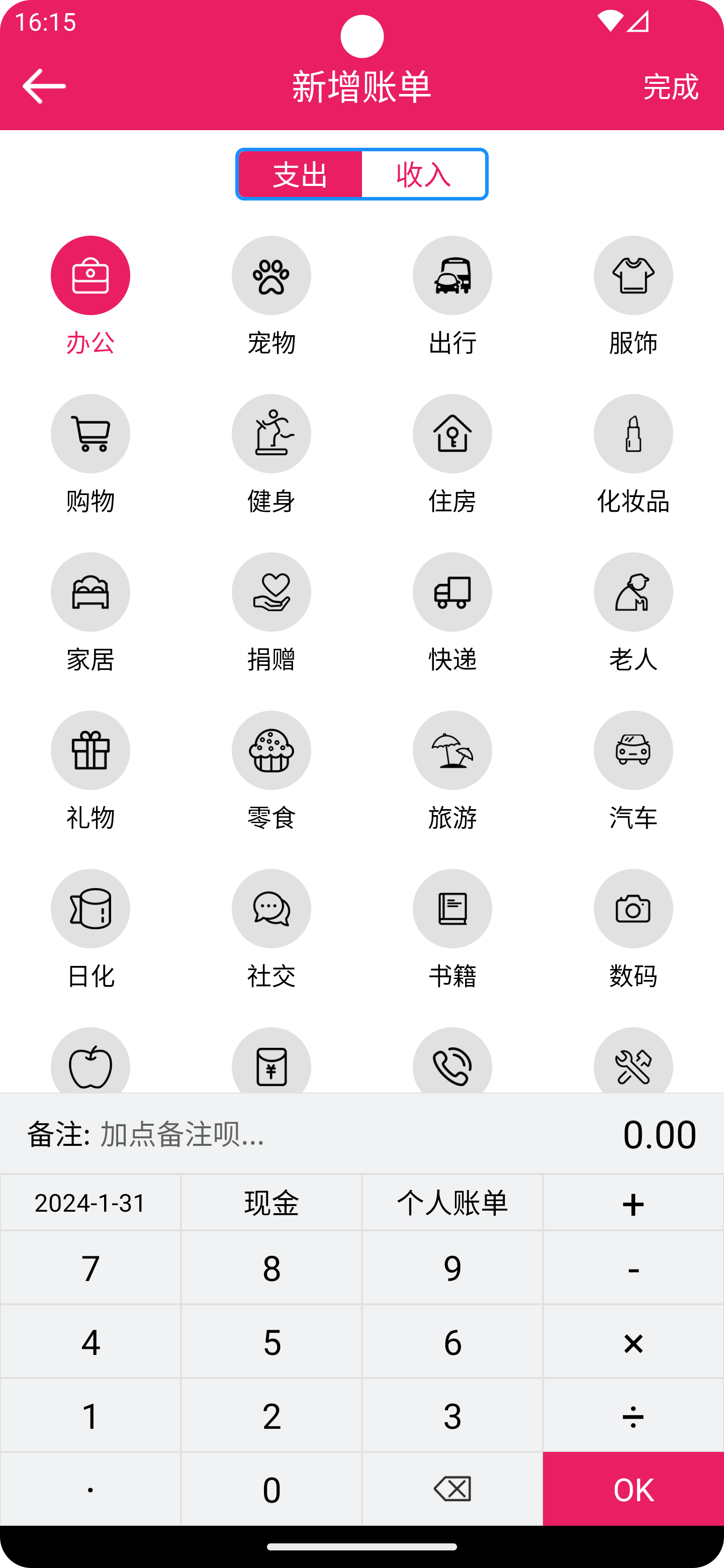 骆冬记账软件