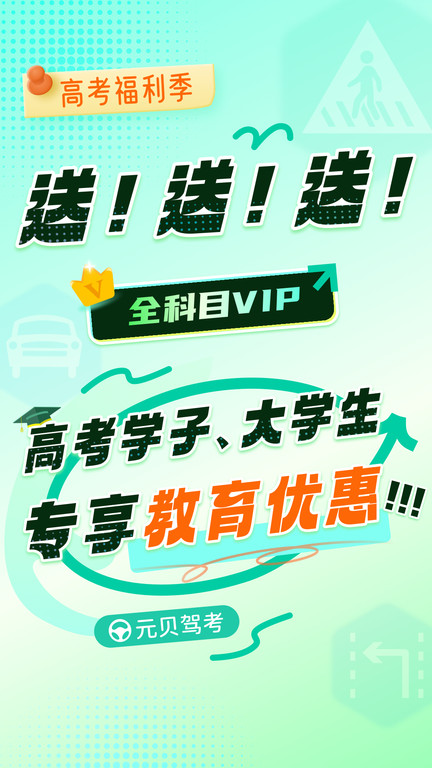 元贝驾考app图1