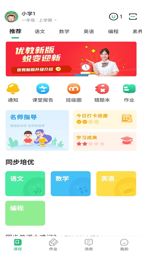 优教家辅