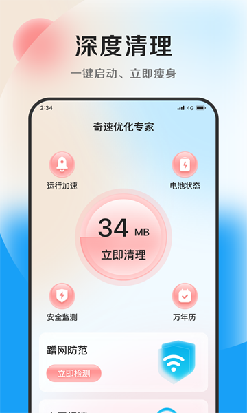 丁香优化大师软件图3