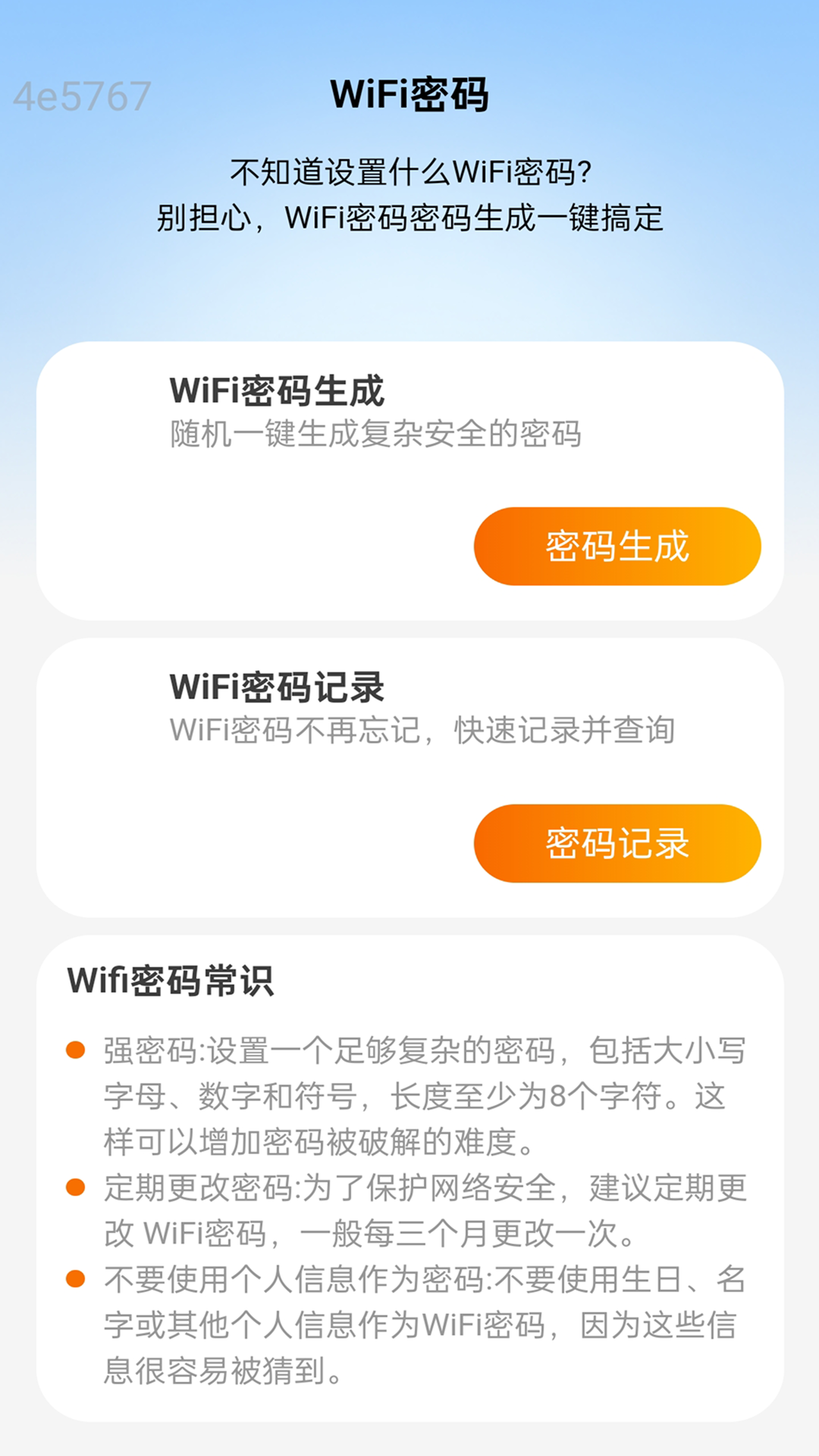 智连WiFi钥匙图1