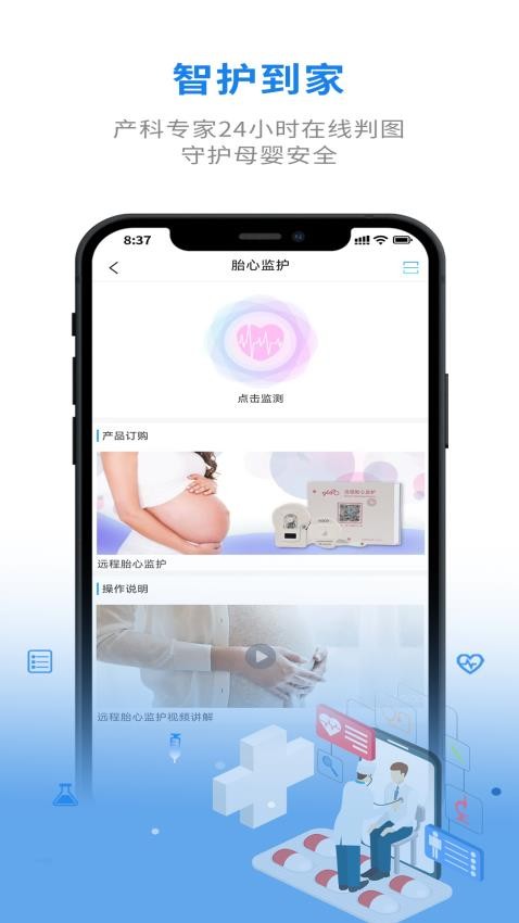 智护到家软件图2