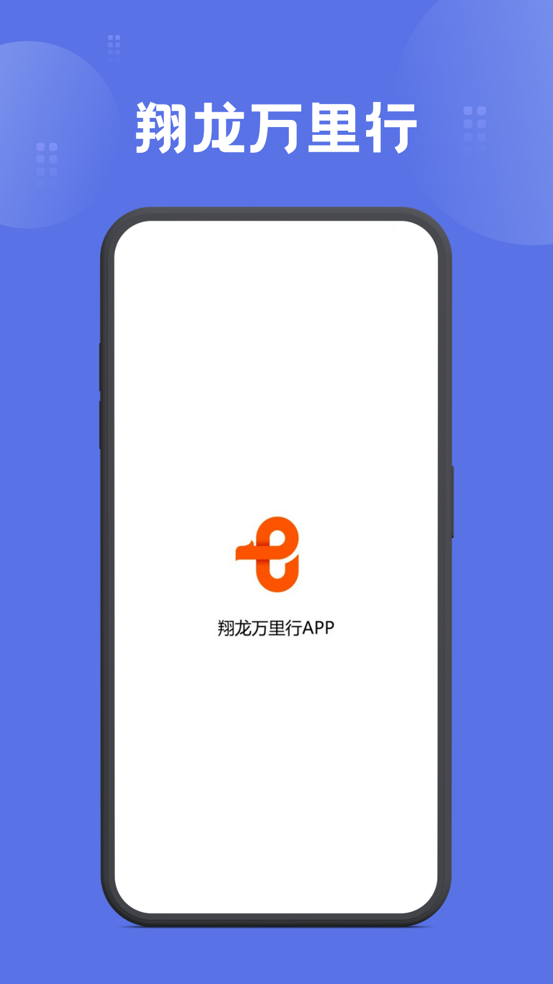 翔龙万里行官网版图4