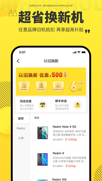 爱回收软件图3