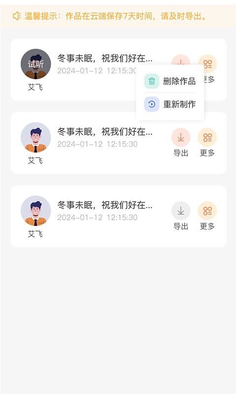 配音蜂图2