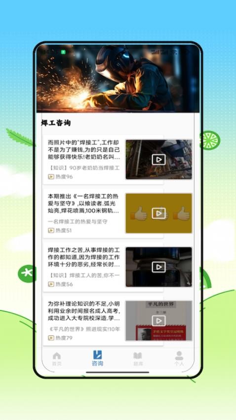 焊工宝软件图2