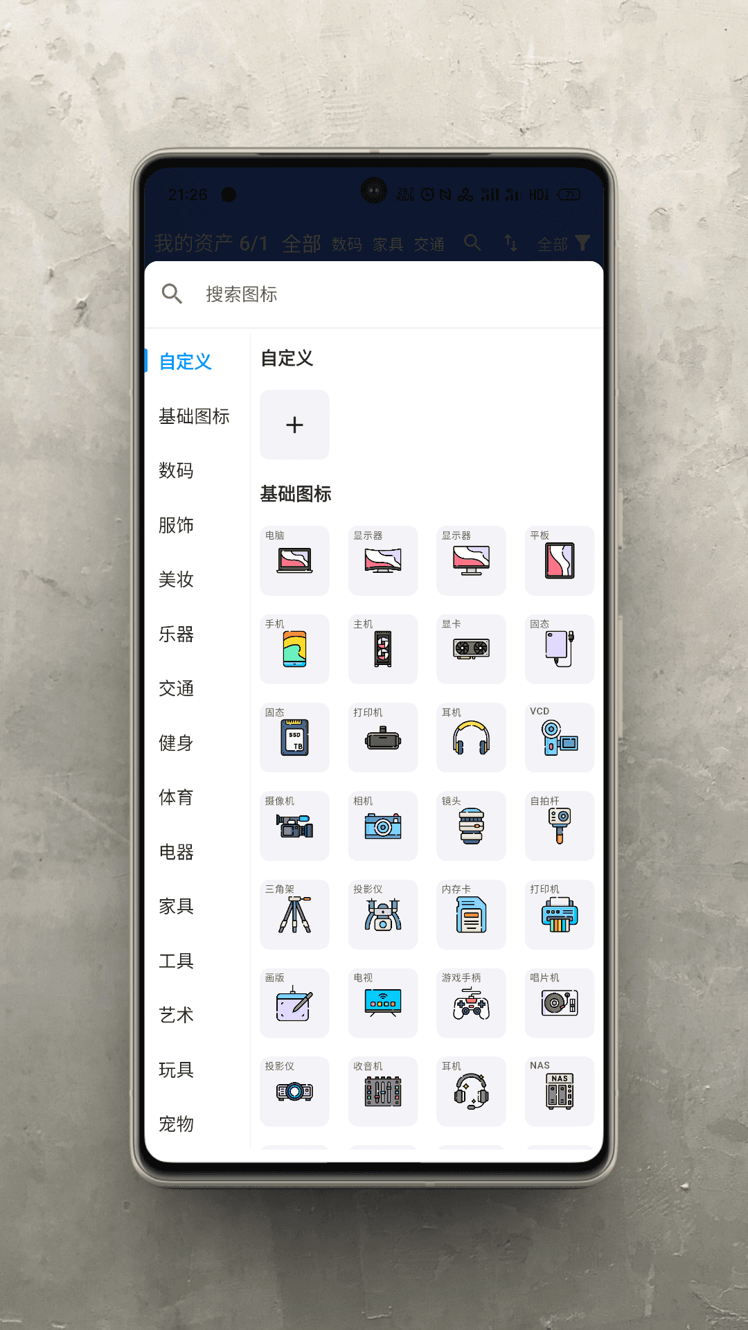 记物app