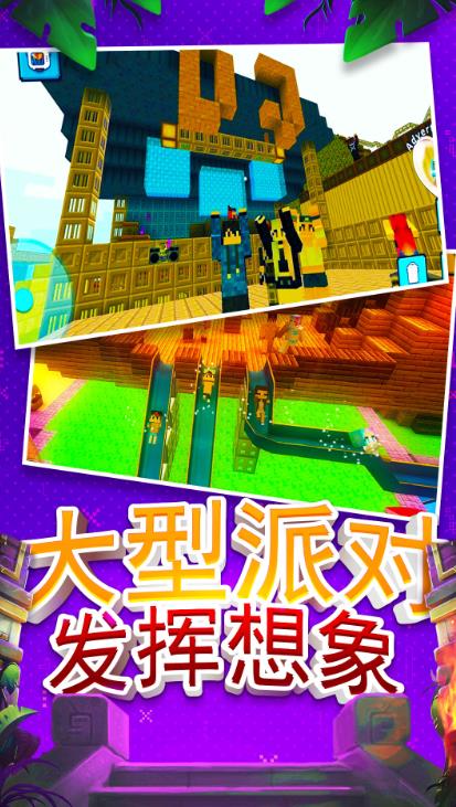 建造沙盒世界图3