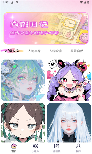 免费涂个小组件图4
