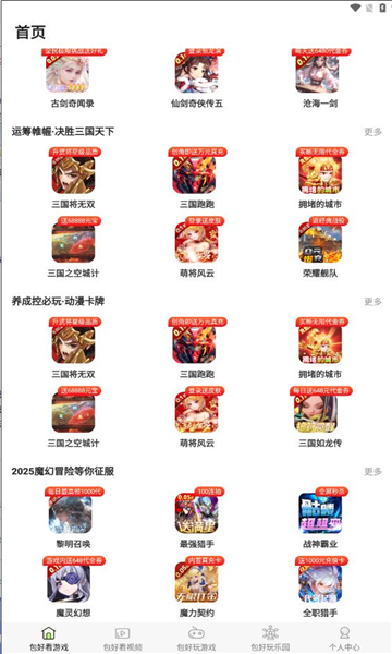 包好玩手游app图2