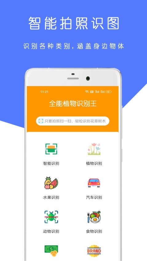全能植物识别王app图2