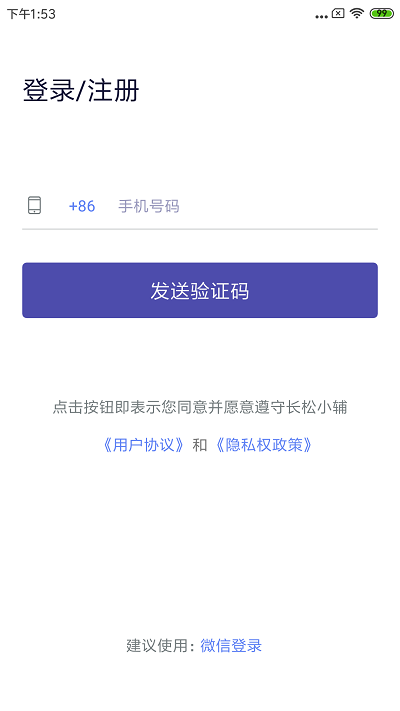 长松小辅软件