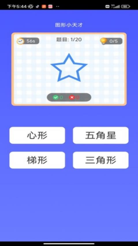 智学答人app图3
