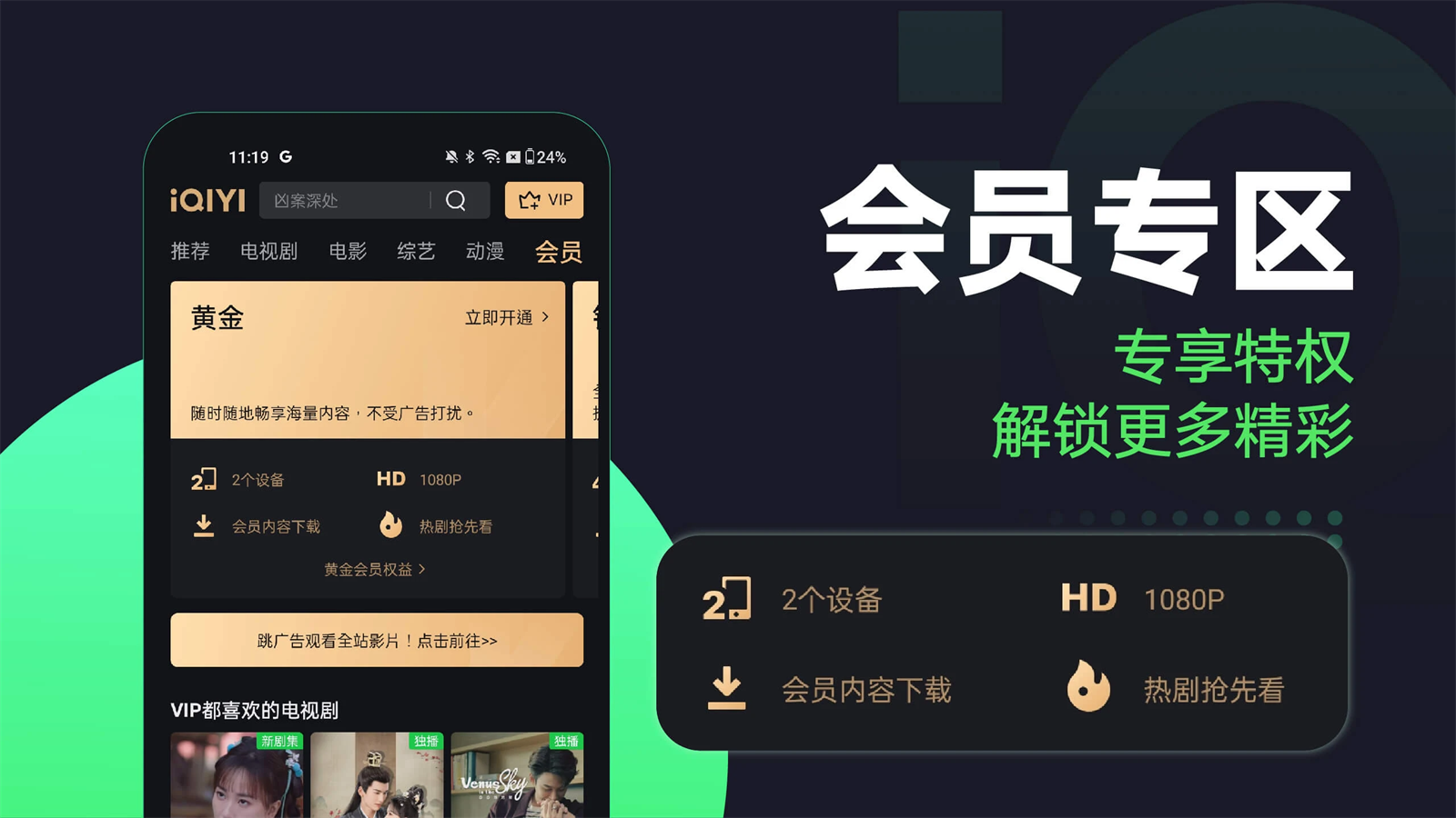 iQIYI APP图2