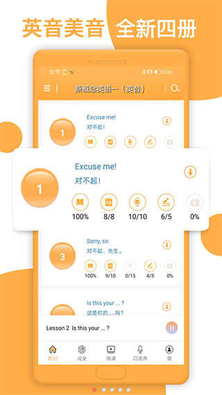 新概念英语全四册图1