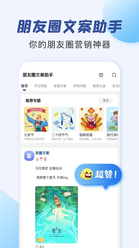 朋友圈文案助手图1