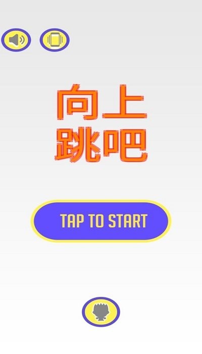向上跳吧手游图1