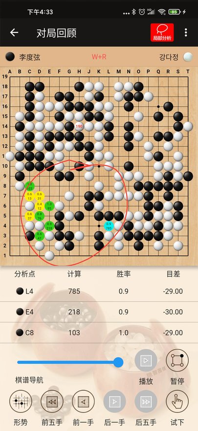 隐智围棋app图3