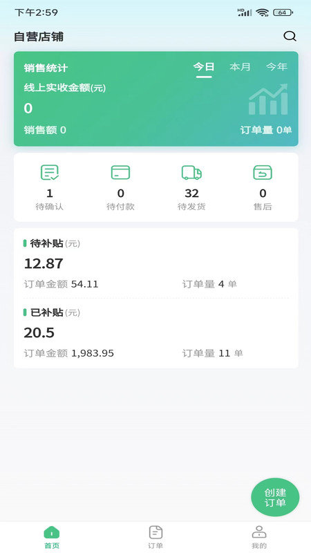 喜丰收小店软件图3