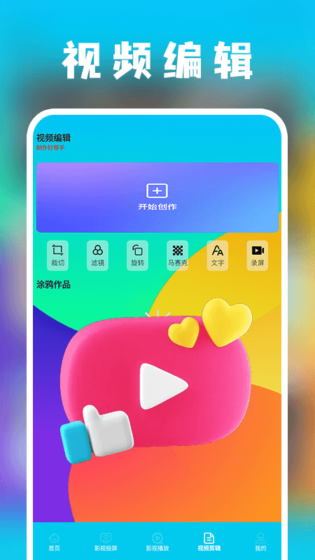剧圈圈投屏助手图1