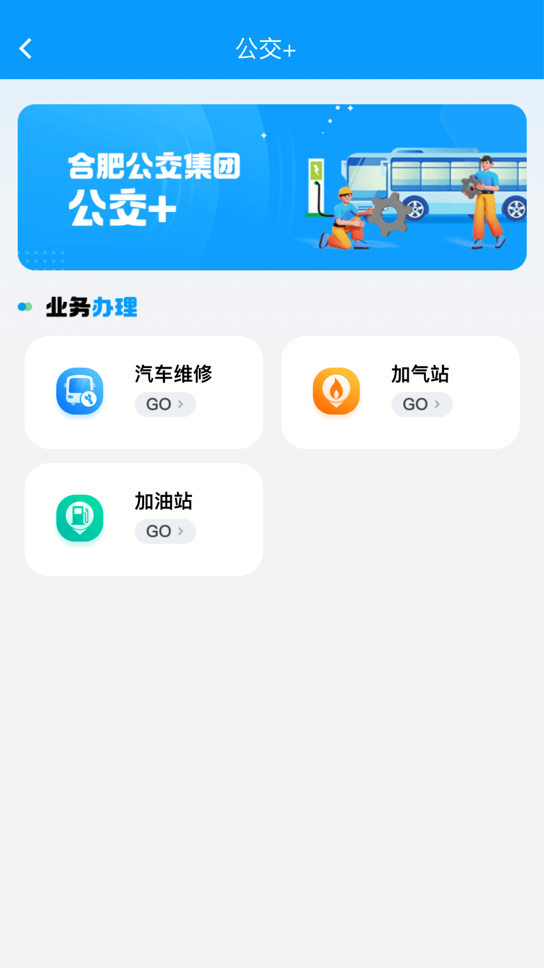 合肥公交图1