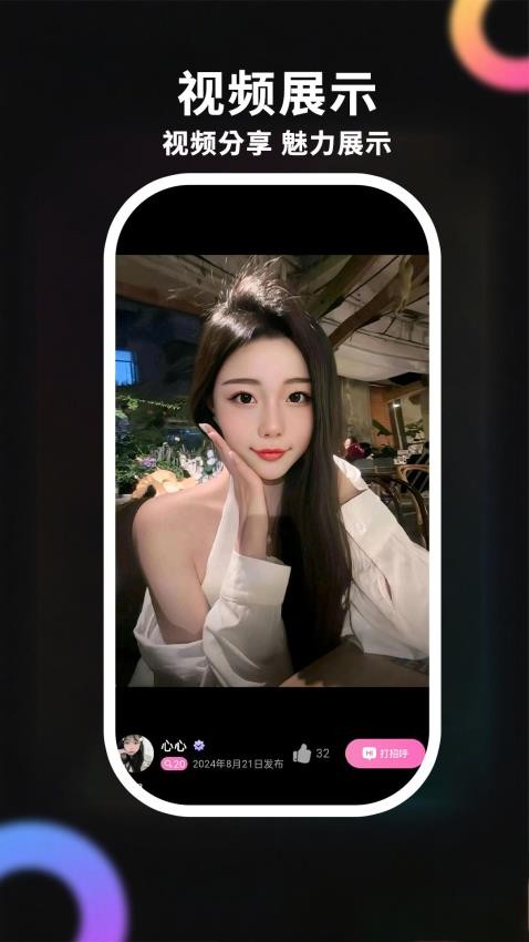 不夜社区心凌守爱app图3