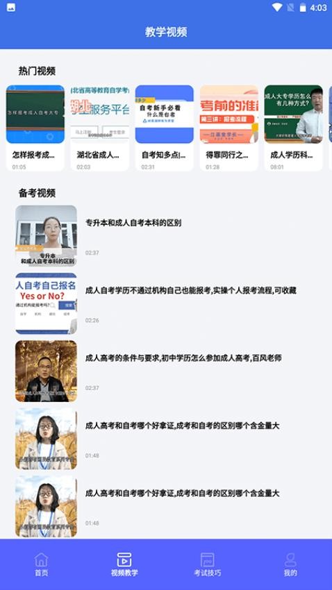自考教育云课堂图2