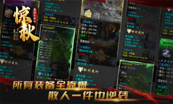 惊秋高爆无限刀手游