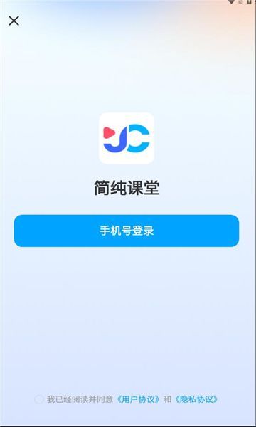 简纯课堂app