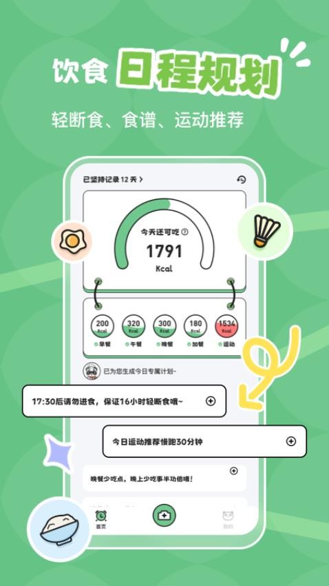 吃多少app