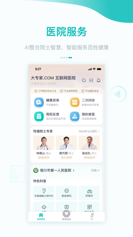 大专家app图3